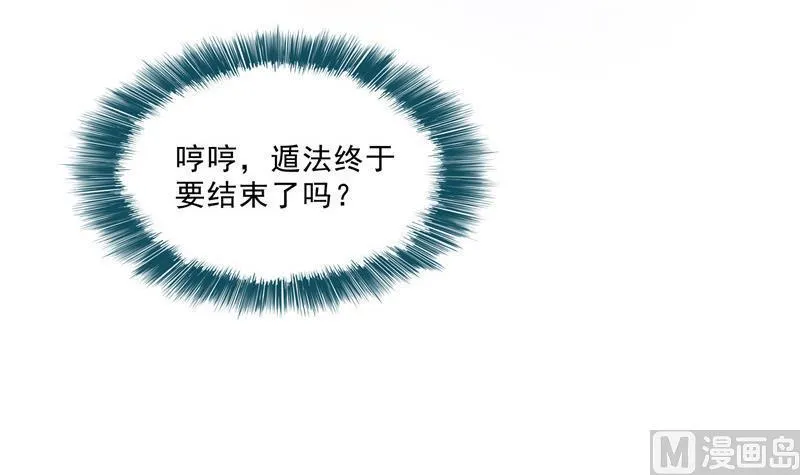 第117话 不怕我有逃命血遁术 第9页