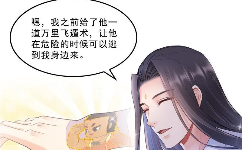第117话 不怕我有逃命血遁术 第14页