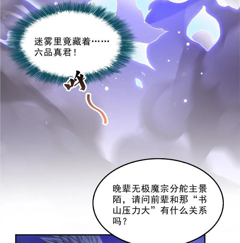 第117话 不怕我有逃命血遁术 第38页