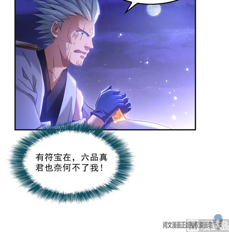 第117话 不怕我有逃命血遁术 第39页
