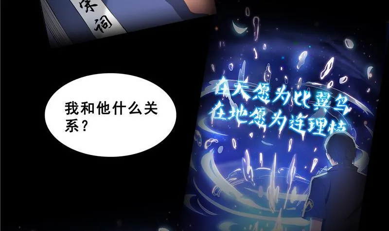 第117话 不怕我有逃命血遁术 第41页