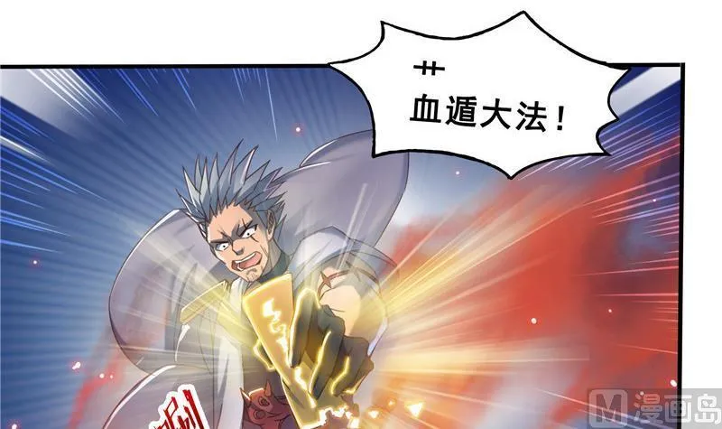 第117话 不怕我有逃命血遁术 第45页