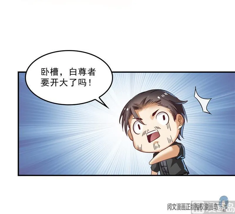 第117话 不怕我有逃命血遁术 第54页
