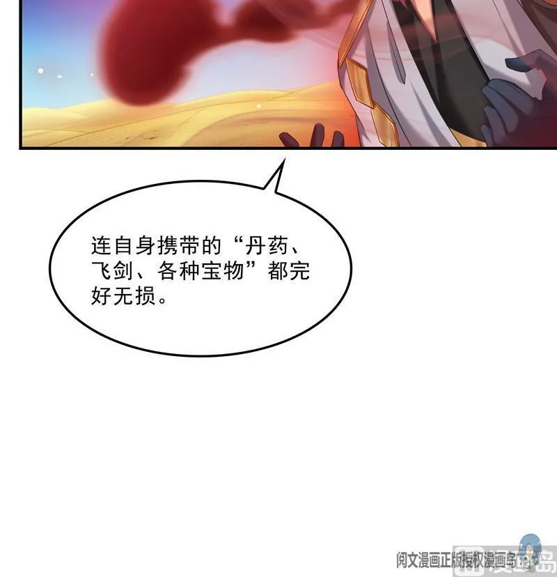第117话 不怕我有逃命血遁术 第66页