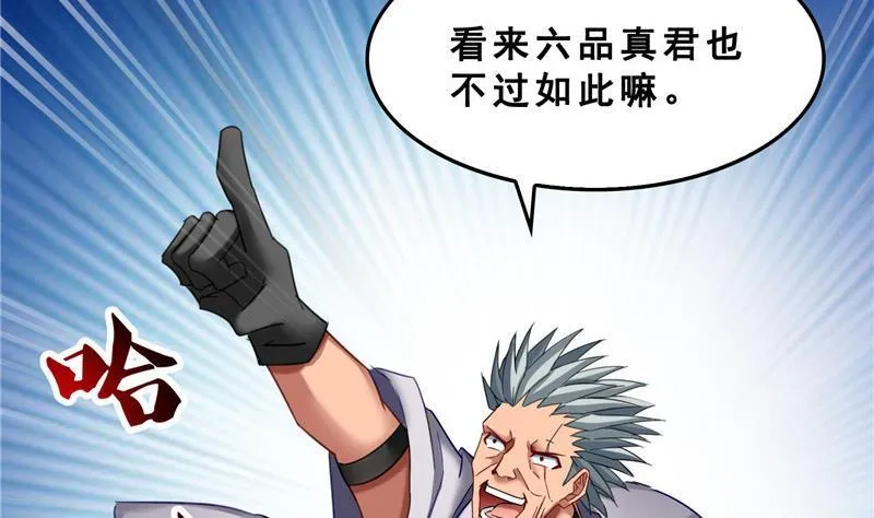 第117话 不怕我有逃命血遁术 第68页