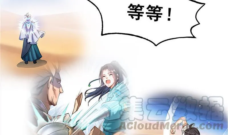 第117话 不怕我有逃命血遁术 第73页