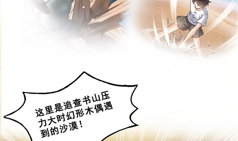 第117话 不怕我有逃命血遁术 第74页