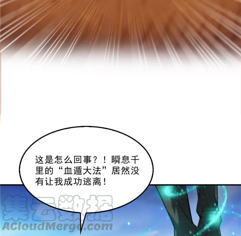 第117话 不怕我有逃命血遁术 第76页
