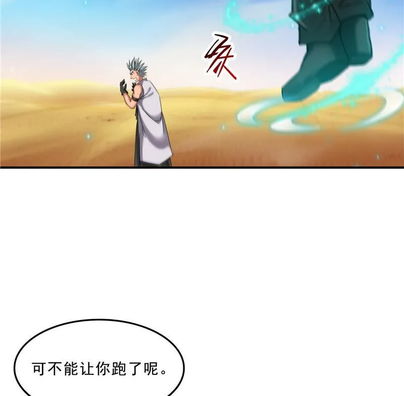 第117话 不怕我有逃命血遁术 第77页