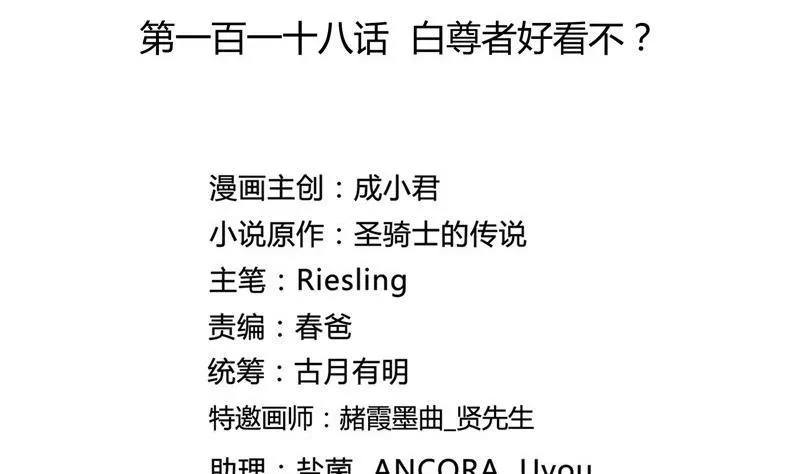 第118话 白尊者好看不？ 第2页