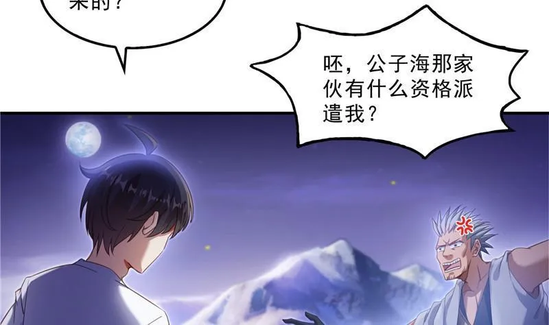 第118话 白尊者好看不？ 第8页