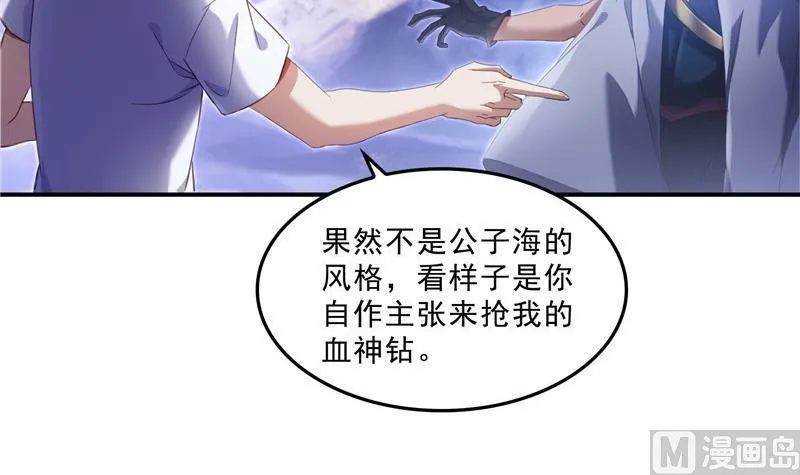 第118话 白尊者好看不？ 第9页