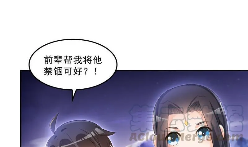 第118话 白尊者好看不？ 第10页