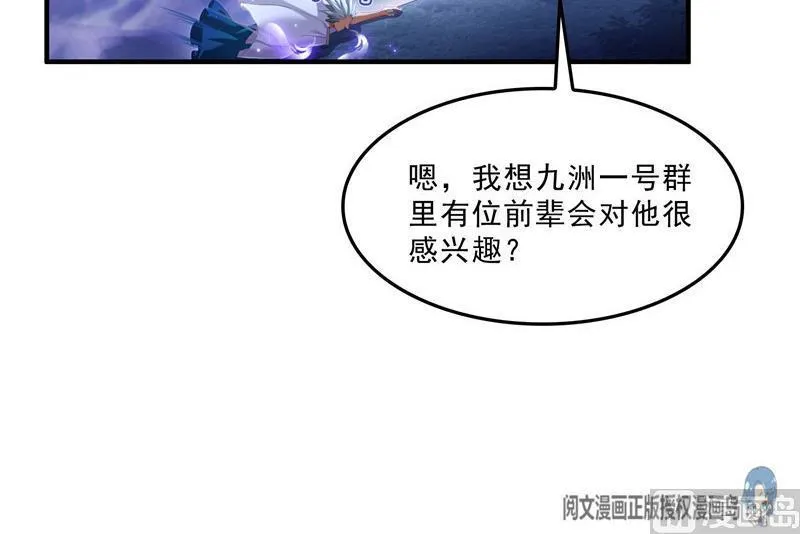 第118话 白尊者好看不？ 第18页