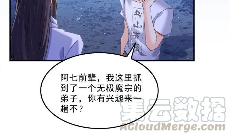 第118话 白尊者好看不？ 第22页
