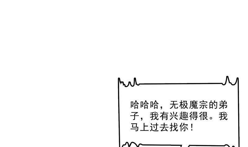 第118话 白尊者好看不？ 第23页