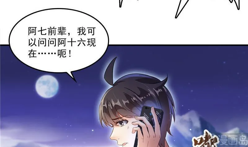 第118话 白尊者好看不？ 第24页