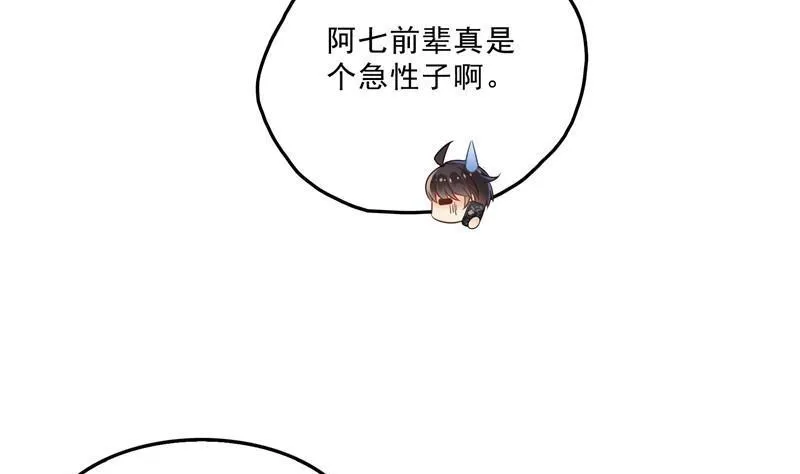 第118话 白尊者好看不？ 第26页