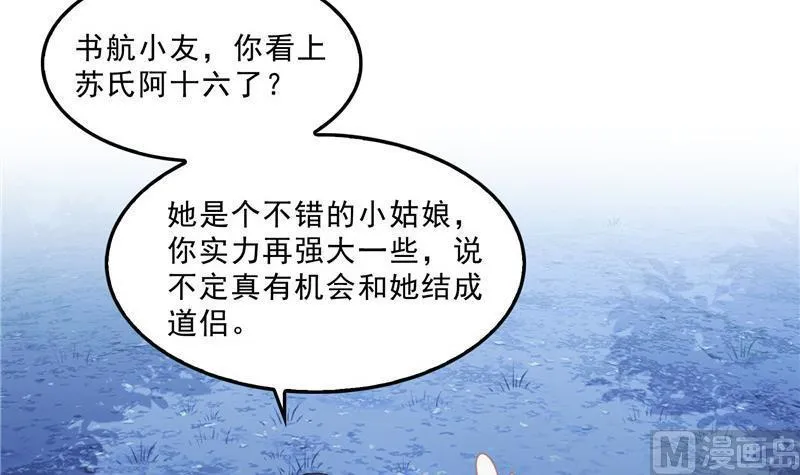 第118话 白尊者好看不？ 第27页