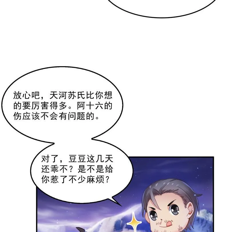 第118话 白尊者好看不？ 第29页