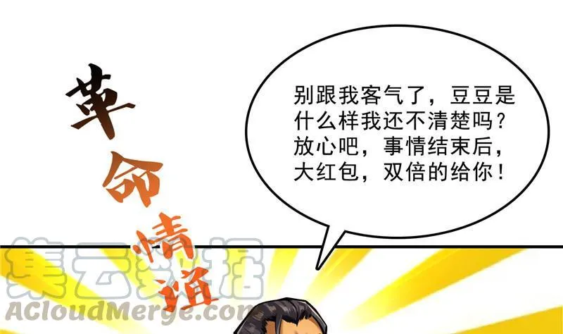 第118话 白尊者好看不？ 第31页