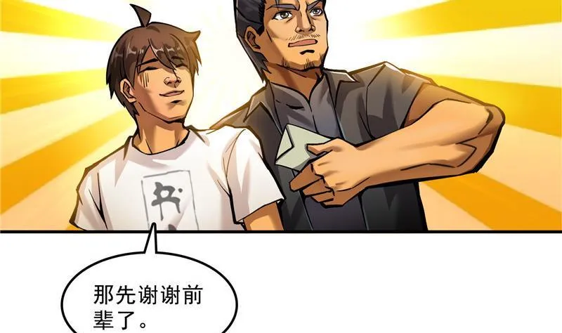 第118话 白尊者好看不？ 第32页
