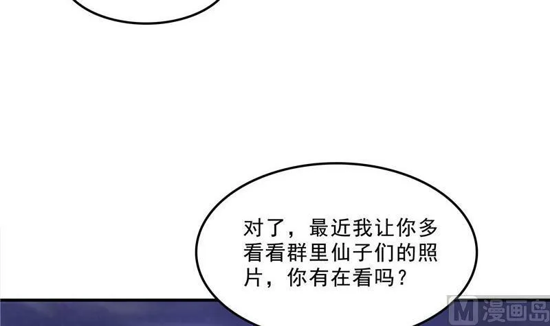 第118话 白尊者好看不？ 第33页
