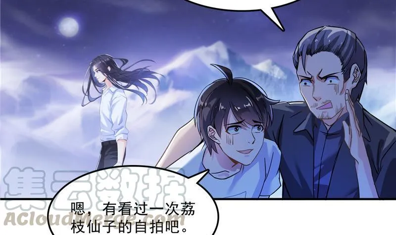 第118话 白尊者好看不？ 第34页