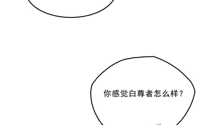 第118话 白尊者好看不？ 第35页