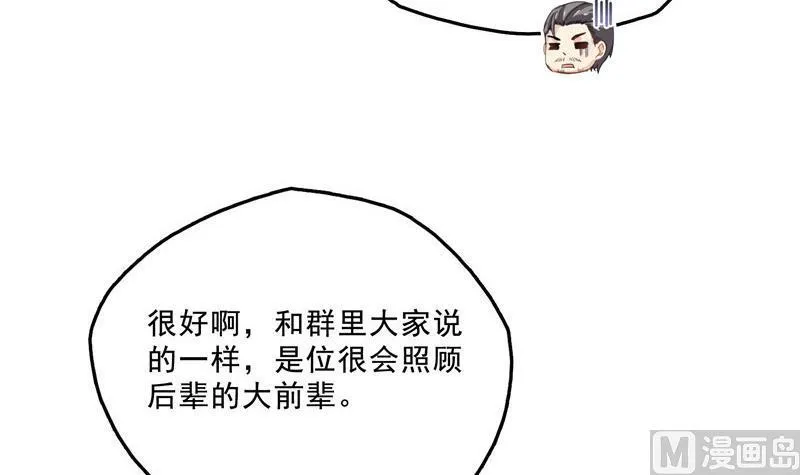 第118话 白尊者好看不？ 第36页