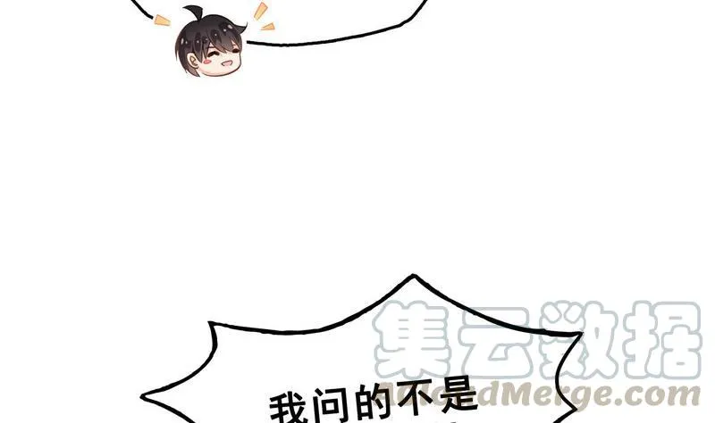 第118话 白尊者好看不？ 第37页