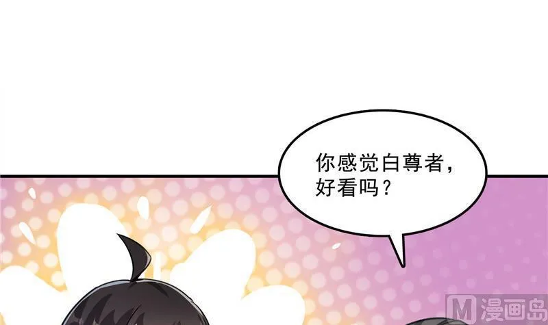 第118话 白尊者好看不？ 第39页