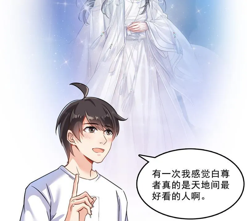 第118话 白尊者好看不？ 第41页