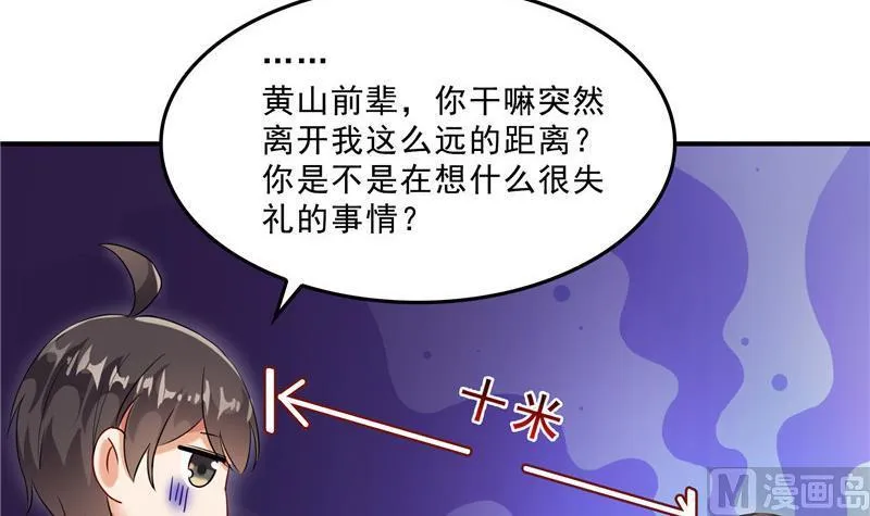 第118话 白尊者好看不？ 第45页
