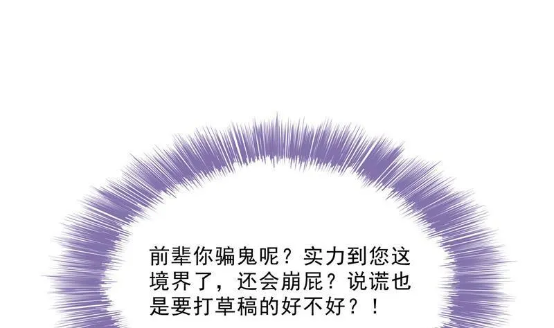 第118话 白尊者好看不？ 第47页