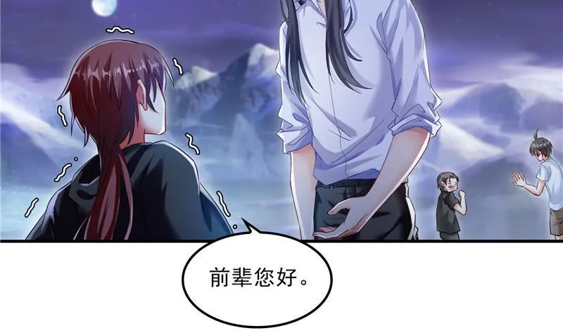 第118话 白尊者好看不？ 第50页