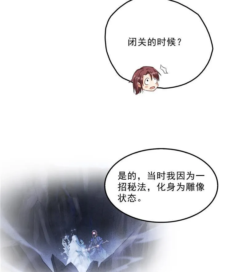 第118话 白尊者好看不？ 第53页