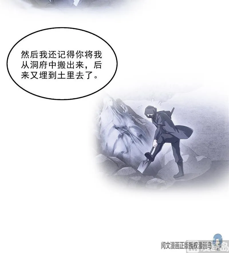 第118话 白尊者好看不？ 第54页