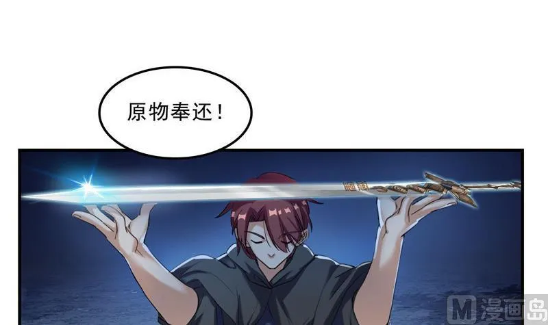 第118话 白尊者好看不？ 第57页