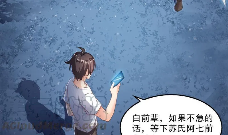 第118话 白尊者好看不？ 第61页