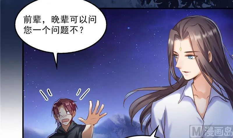 第118话 白尊者好看不？ 第63页