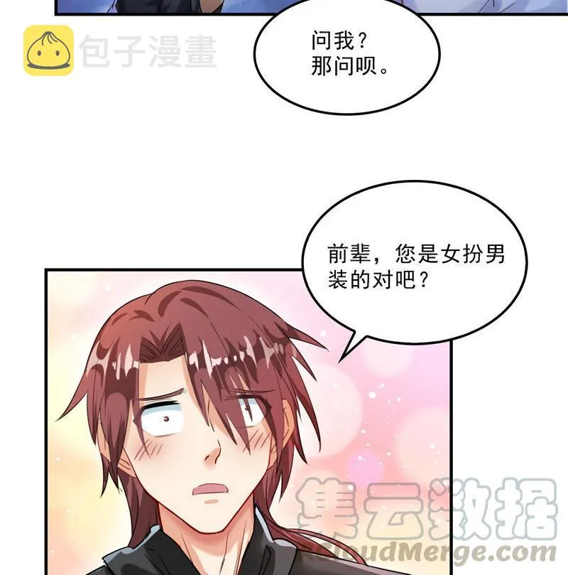 第118话 白尊者好看不？ 第64页