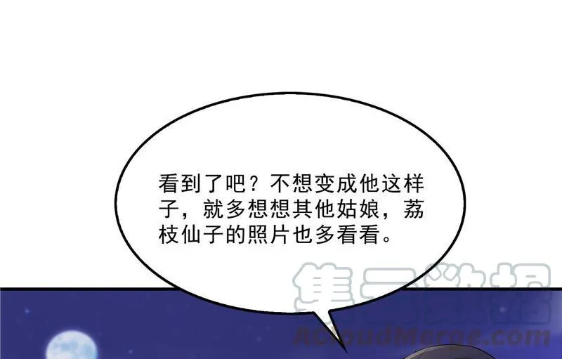 第118话 白尊者好看不？ 第73页