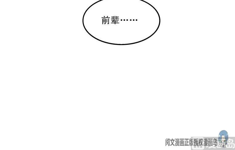 第118话 白尊者好看不？ 第75页