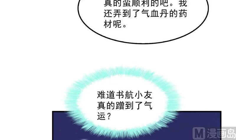 119 哈哈，我终于破封而出啦 第6页
