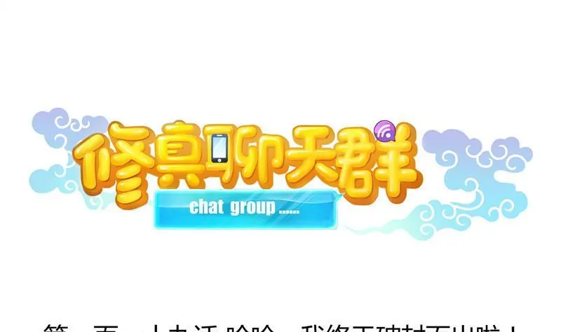 119 哈哈，我终于破封而出啦 第20页