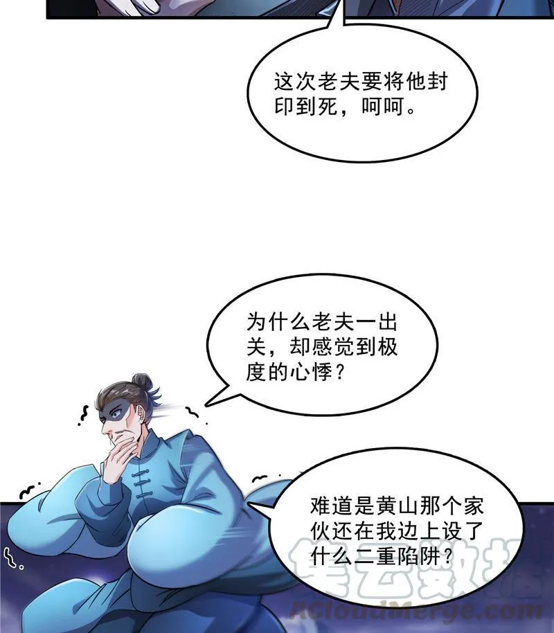 119 哈哈，我终于破封而出啦 第34页