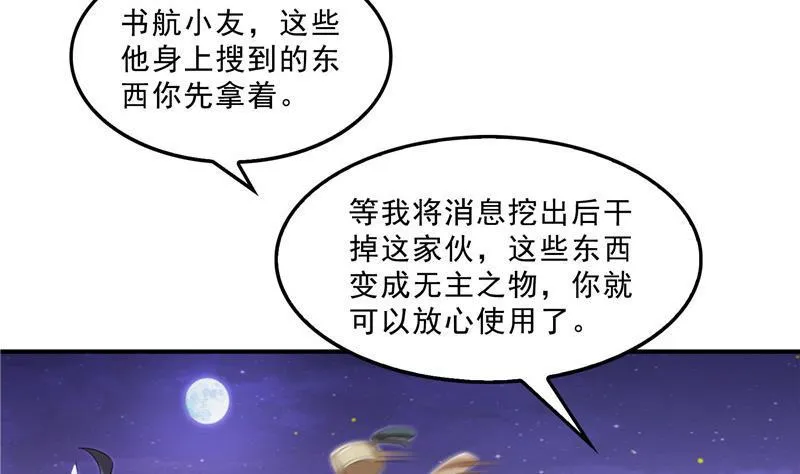 119 哈哈，我终于破封而出啦 第59页