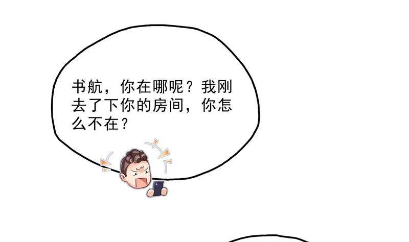 120 话说白前辈，我不会死吧？ 第5页