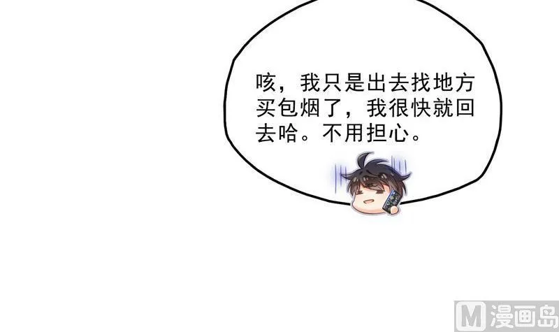 120 话说白前辈，我不会死吧？ 第6页